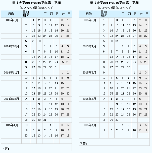 51吃瓜网
2014-2015学年校历.png