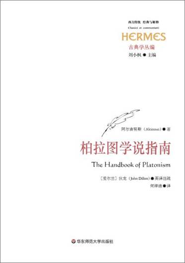 柏拉图学说指南平面_0315